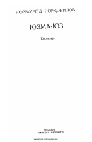 Normurod Norqobilov. Yuzma-yuz (qissalar).pdf